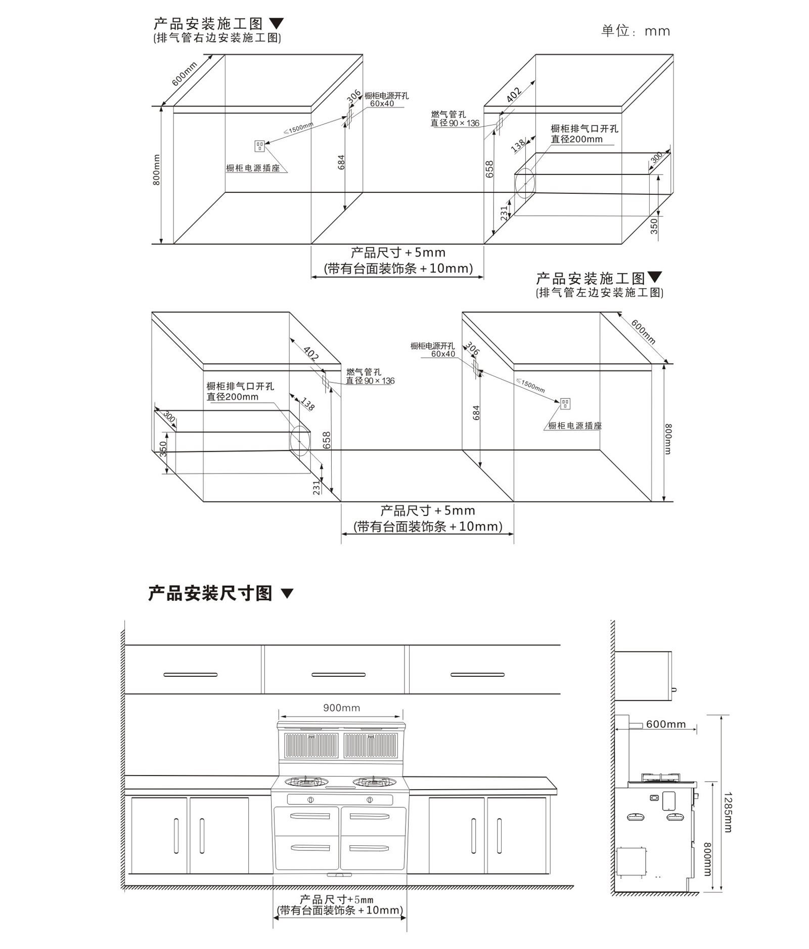 集成灶安装示意图