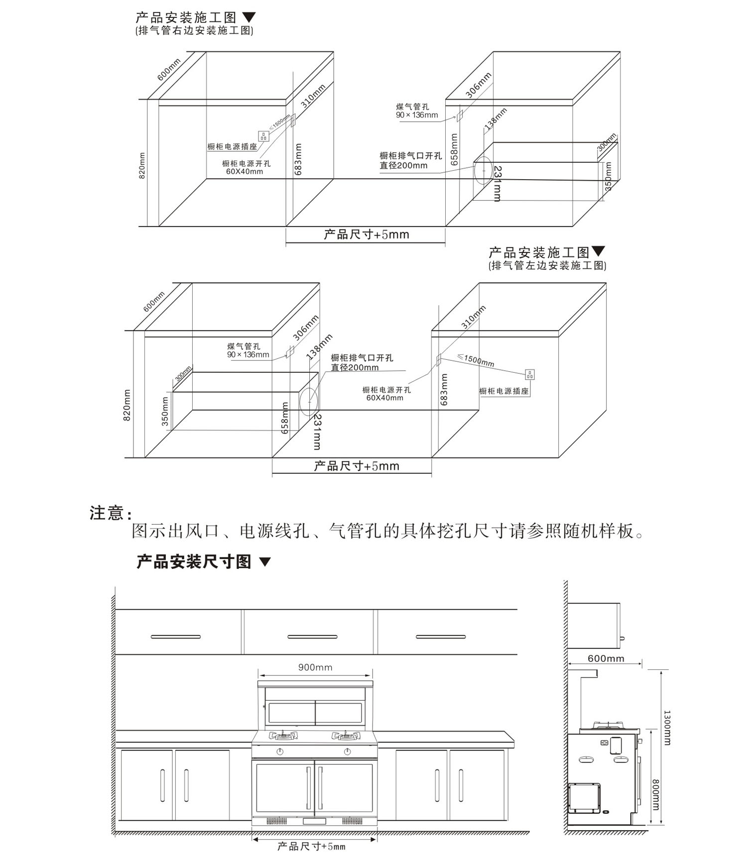 集成灶安装示意图