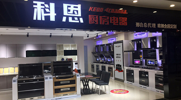 科恩厨房电器河北邢台专卖店店面展示