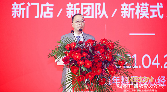 乘风破浪进战2021，科恩五新战略正式发布，引领行业新高度
