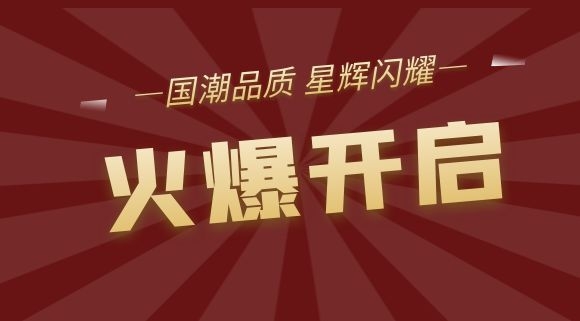 国潮品质，星辉闪耀！十大品牌科恩集成灶8月质造节即将火爆开启！