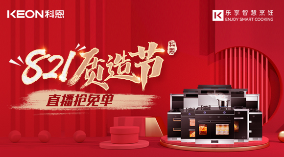 厨房小白的引路人，十大品牌科恩大吸力集成灶值得拥有！
