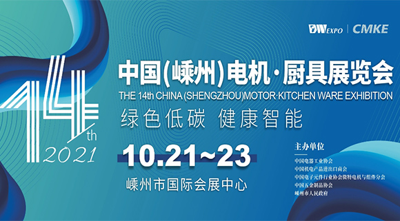 科恩集成灶即将亮相2021第十四届中国（嵊州）电机·厨具展览会！