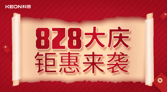 828盛大店庆|深耕门店齐努力，全力以赴助终端