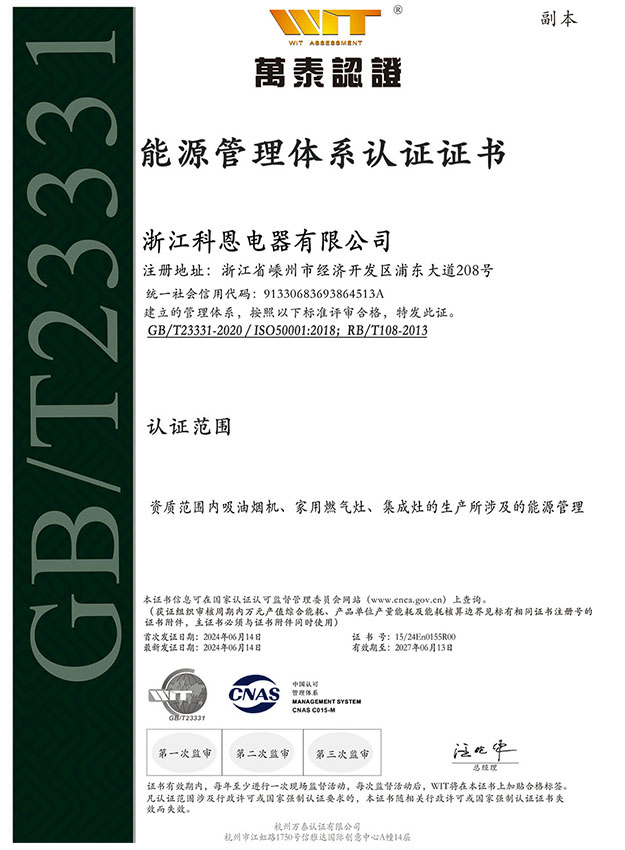ISO50001能源管理系统认证