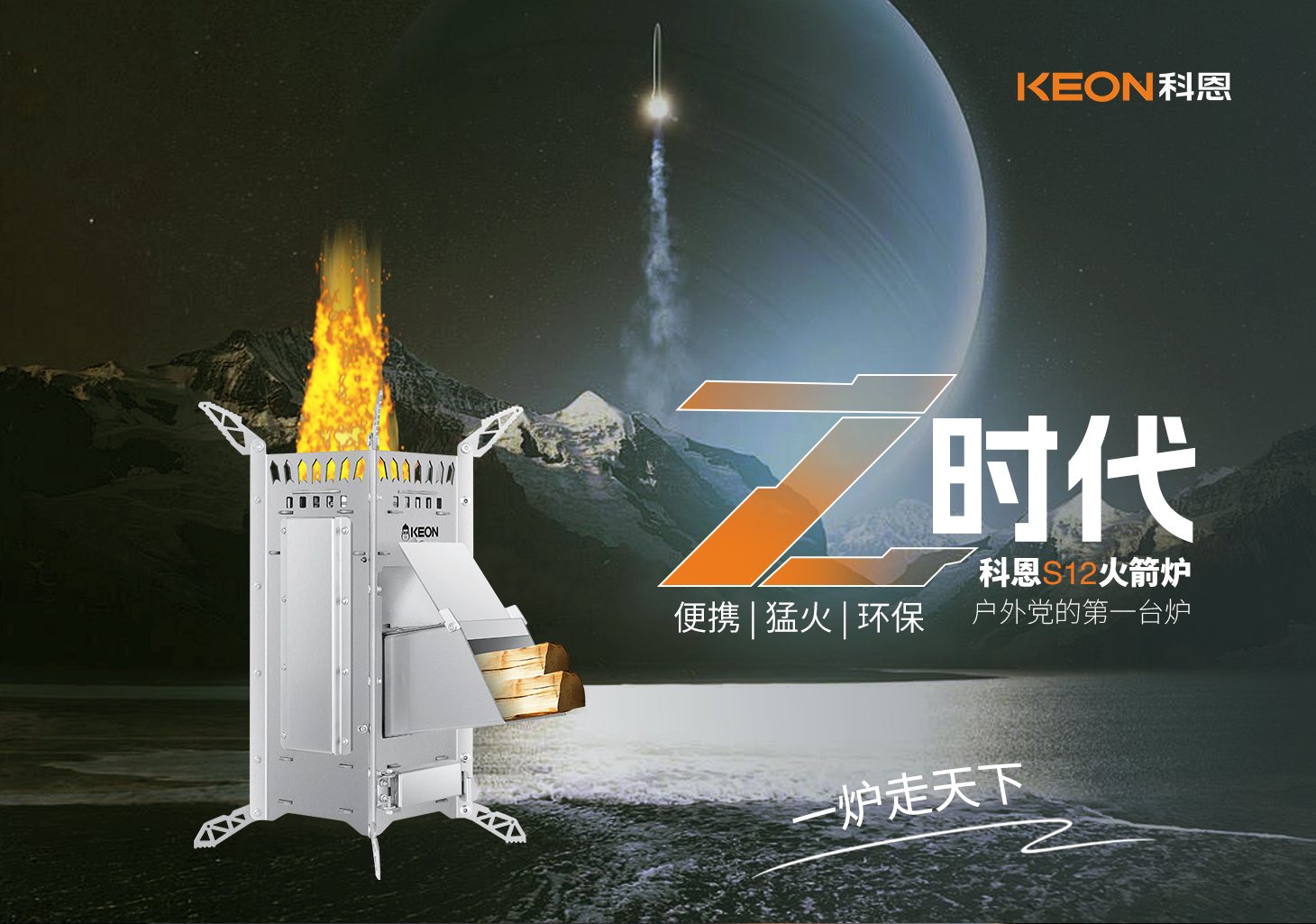 0.01m²折叠术，科恩火箭炉S12开启户外烹饪新纪元