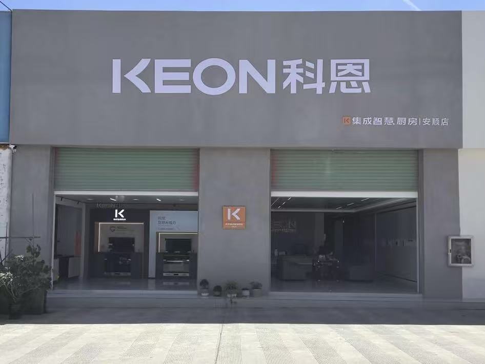 热烈祝贺科恩电器贵州安顺专卖店隆重开业！