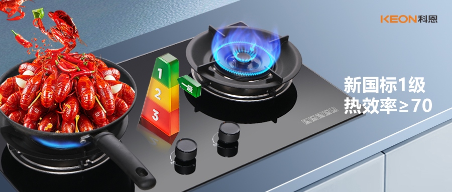 新国标认证！科恩灶具KN300超70%热效率， 重新定义节能烹饪