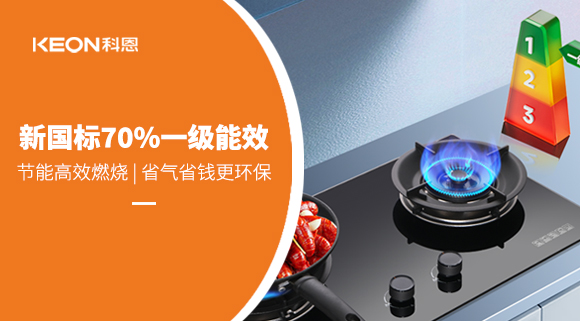 新国标认证！科恩灶具KN300超70%热效率， 重新定义节能烹饪