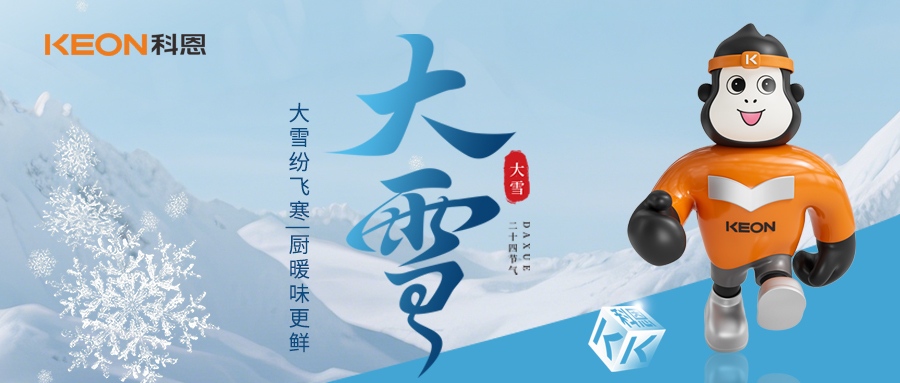 科恩灶具KN300，大雪烹鲜更从容