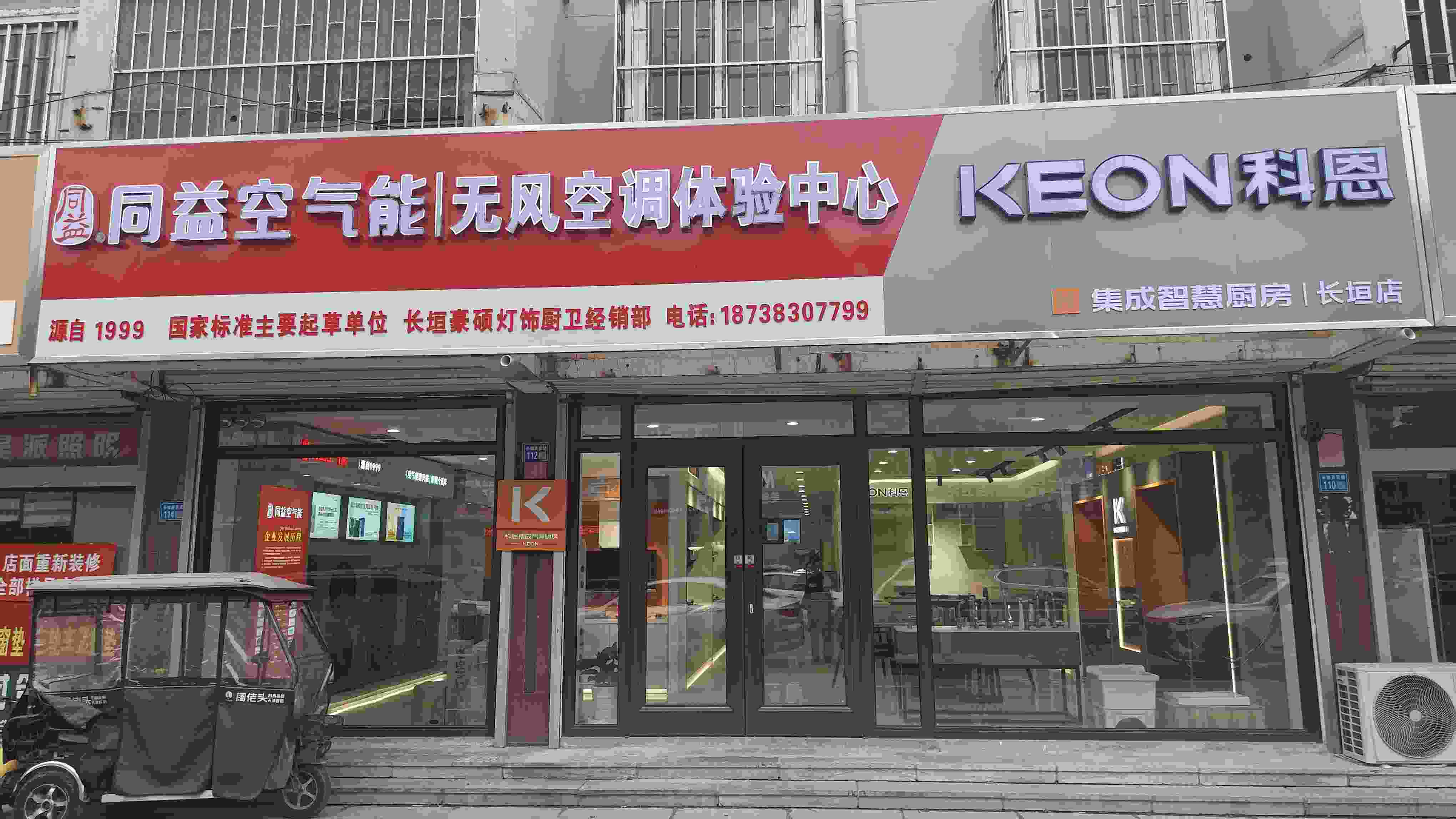 热烈祝贺科恩电器河南长垣专卖店隆重开业！