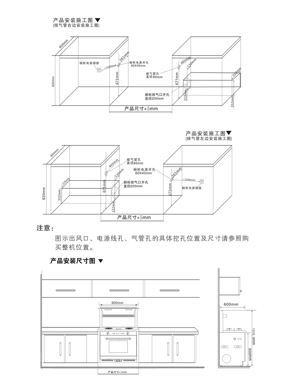 集成灶安装示意图